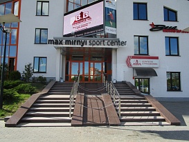 Спортивный центр М. Мирного, г. Минск